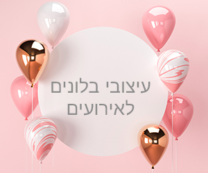 עיצובי בלונים לאירועים
