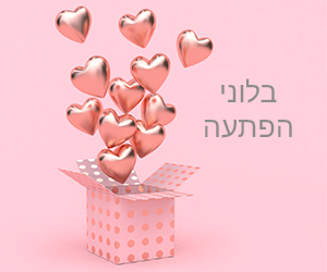 בלוני הפתעה